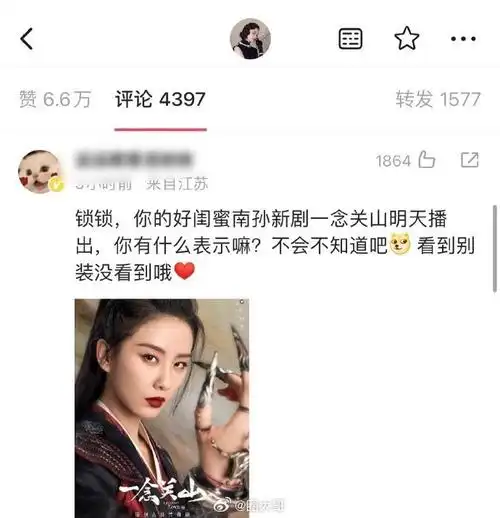 刘诗诗粉丝在一念关山即将播出的时候,分别在在胡歌,吴奇隆,倪妮评论