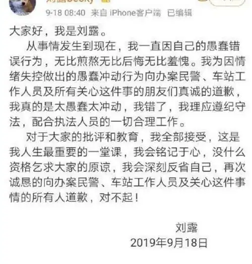 刘露本人,也在发文道歉之后,将社交账号改名,退出娱乐圈.