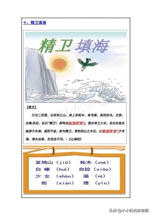 小学文言文必学积累(共26篇)第十篇:《精卫填海》