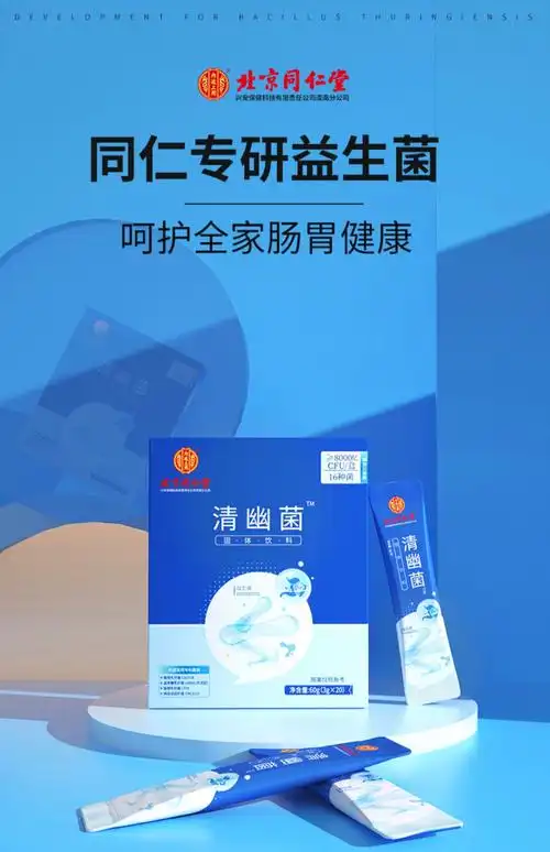 北京同仁堂益生菌粉益生菌儿童清幽菌清幽菌活性菌16种菌株6大专利4种