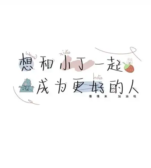 丁程鑫&手写背景图