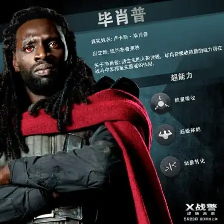 《x战警》5天全球3.4亿美金 端午观影最大热门