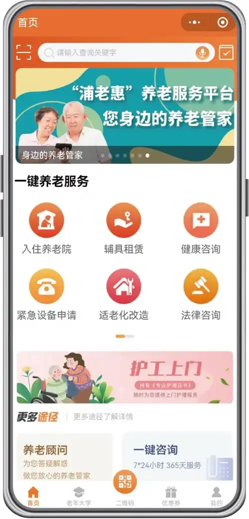 创新入住养老院一件事养老服务一码可达浦东新区推进智慧养老服务发展