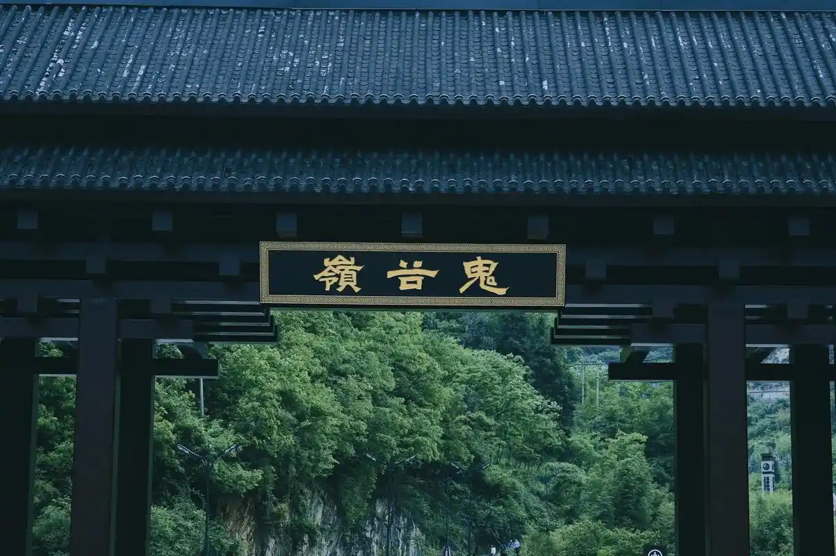 鬼谷岭鬼谷子讲学之所