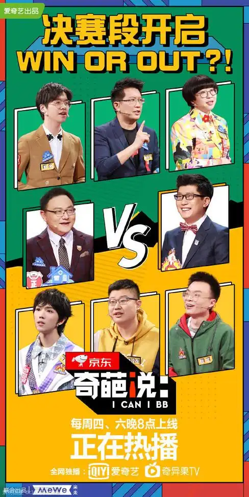 13:37:55《奇葩说》第六季决赛相关宣传海报人物海报linllinlin同采自