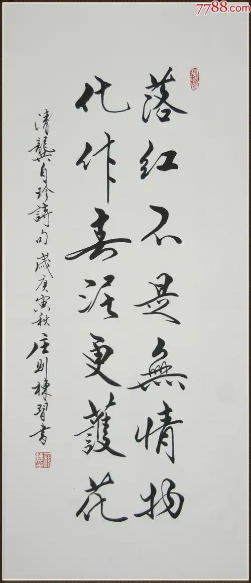 庄则栋江苏省扬州市人中国男子乒乓球运动员书法