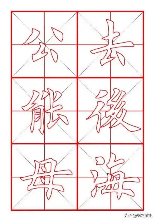 田英章毛笔楷书《基本笔画·撇折》