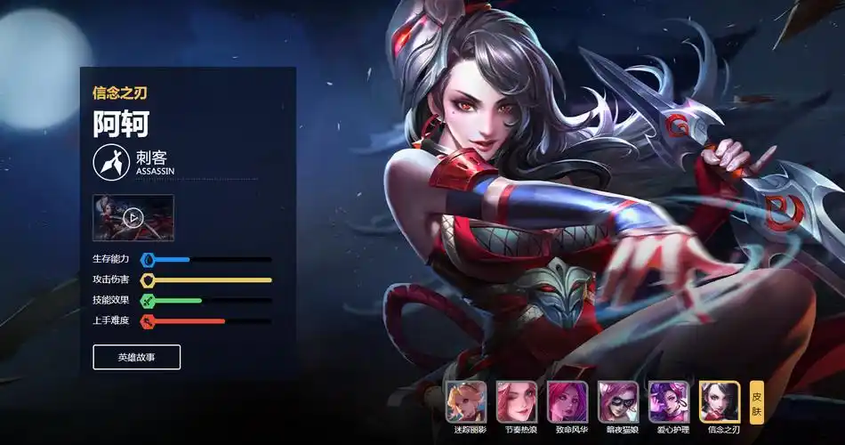 阿珂英雄介绍