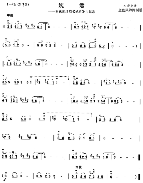 婉君(同名电视剧主题歌)_简谱_搜谱网