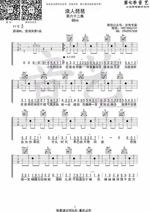胡66《浪人琵琶吉他谱》-c调-音艺吉他