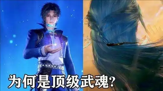 蓝银皇是什么类型武魂?斗罗大陆蓝银皇武魂真身-图片大观-奇异网