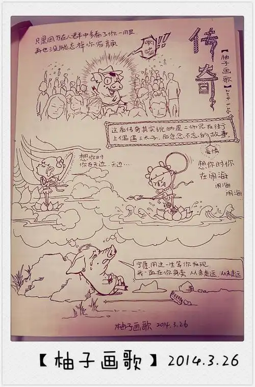 柚子画歌【传奇】想你时你在闹海