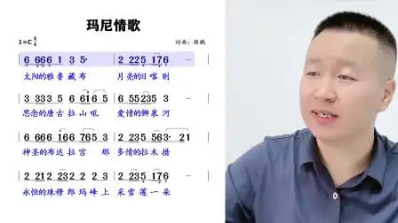 《玛尼情歌》简谱领唱练习,带您领略一段"三世"的轮回情缘!