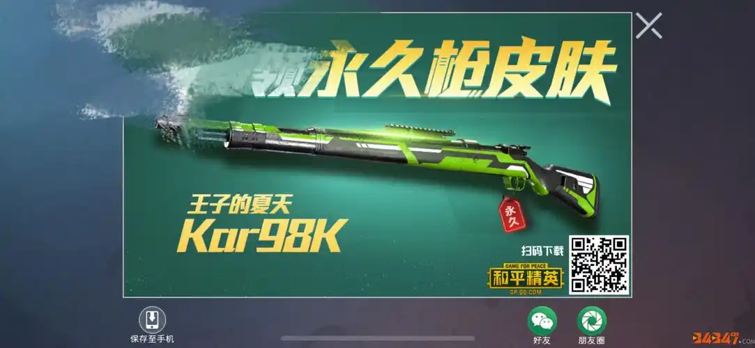 和平精英你的kar98k染绿了吗
