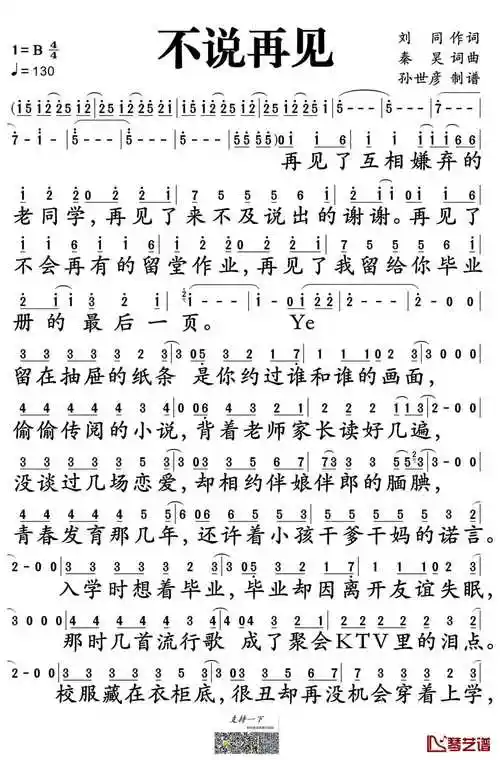 不说再见简谱-好妹妹演唱-电影《谁的青春不迷茫》主题曲1