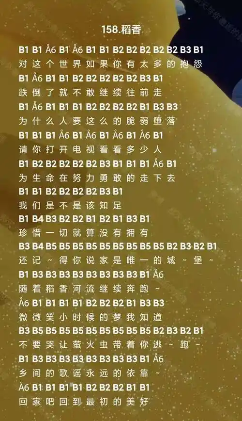 摩尔庄园稻香钢琴谱