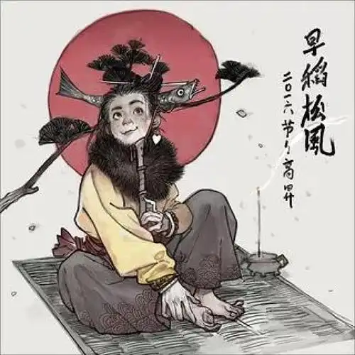中国画师 早稻