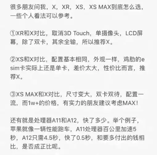 很多人咨询苹果的x和xr和xs和xs max该怎么选择?