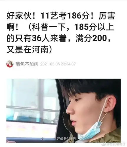 马嘉祺艺考成绩186分