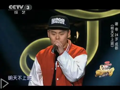 ">《明天不上班》是 a target="_blank" href="/item/谢帝/12813861"