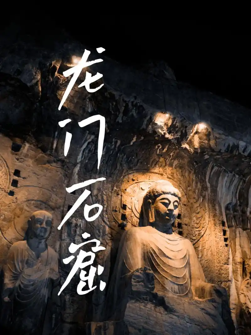 春日游洛阳|龙门石窟夜景亮灯时间 去龙门石窟是冲着夜景亮灯的,所以