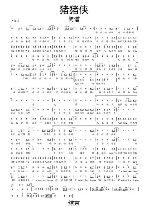 >>猪猪侠简谱乐谱