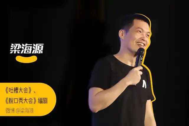 笑果脱口秀 | 周末秀