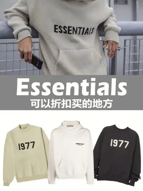 详细整理打折买essentials的地方进来捡漏