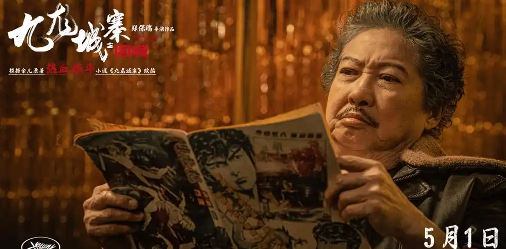 8亿,《九龙城寨》逆袭夺第三,洪金宝20年后"服了"周星驰_动作_电影