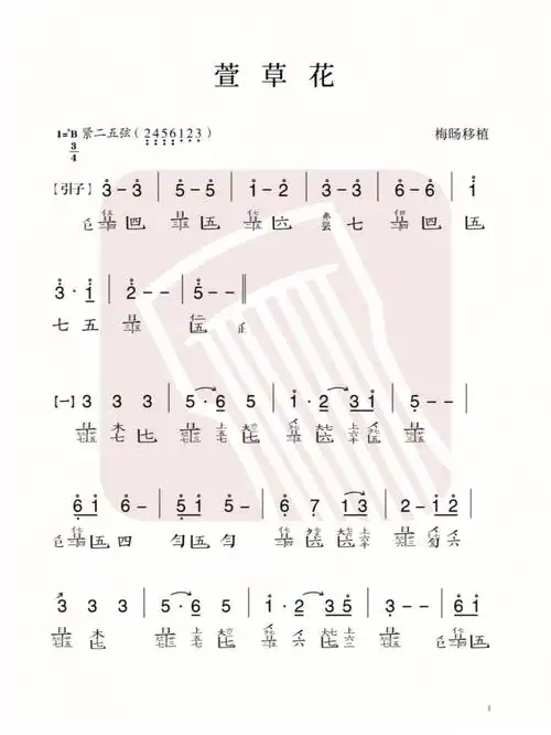 古琴谱萱草花琵琶语只此青绿回家