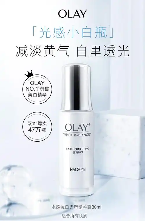 olay玉兰油小白瓶光感美白淡斑精华 30ml
