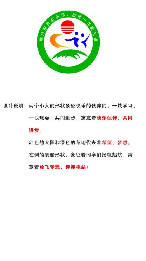号召组织本班学生及家长朋友们一起积极参与班徽(logo)的设计征稿比赛