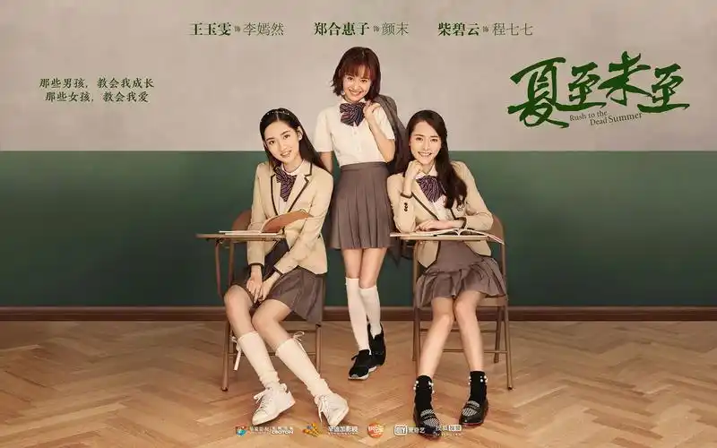 夏至未至最新剧照图片