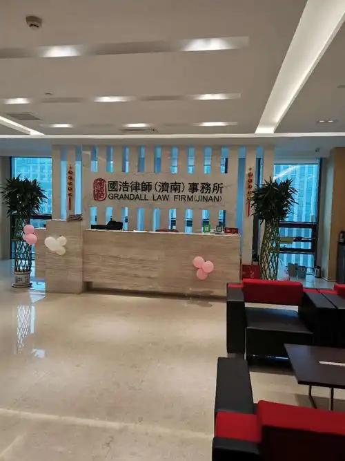 国浩(济南)律师事务所考察报告