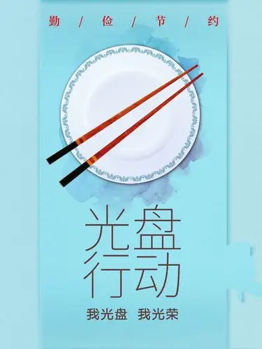 爱惜粮食,从我做起～优泰幼儿园中一班光盘行动