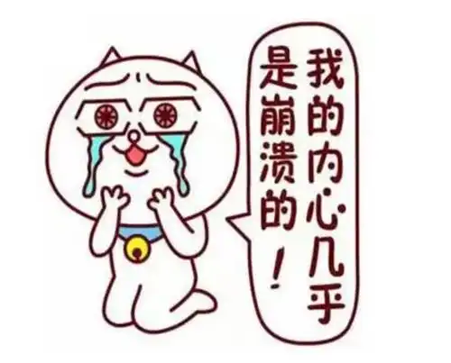 一个月的房租,水电费,还有无止境的买买买,此刻你的内心一定是崩溃的