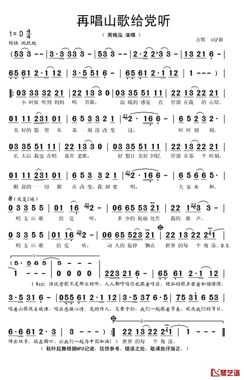 再唱山歌给党听简谱(歌词)-周艳泓演唱-秋叶起舞记谱1