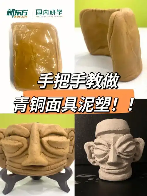 亲子手工教做青铜面具泥塑有手就会
