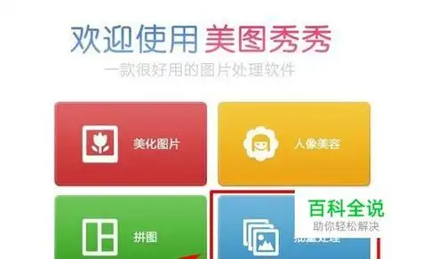 如何用美图秀秀制作水印并给图片添加水印? 【百科全说】