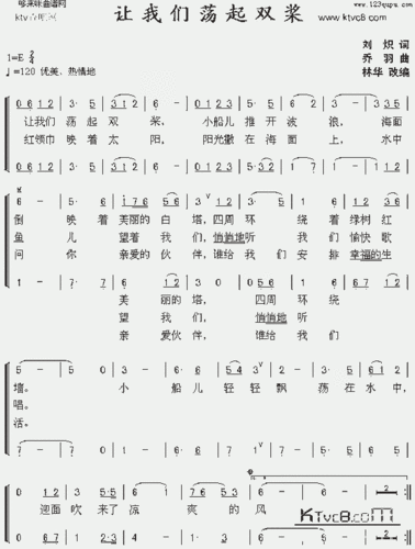 让我们荡起双桨(合唱)_歌谱简谱_哆来咪123曲谱网
