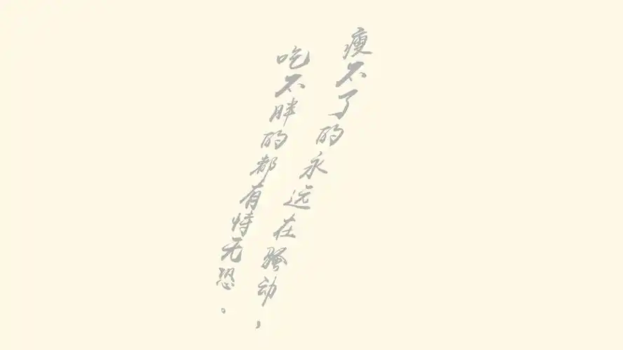 文字减肥励志文字控壁纸