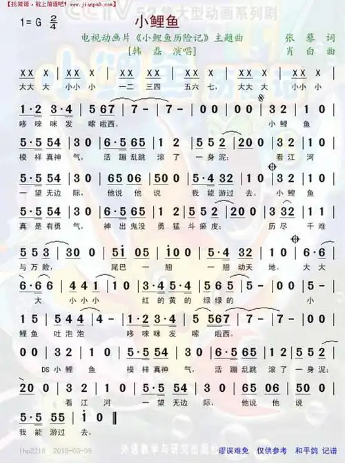 《小鲤鱼--动画片《小鲤鱼历险记》主题曲》简谱