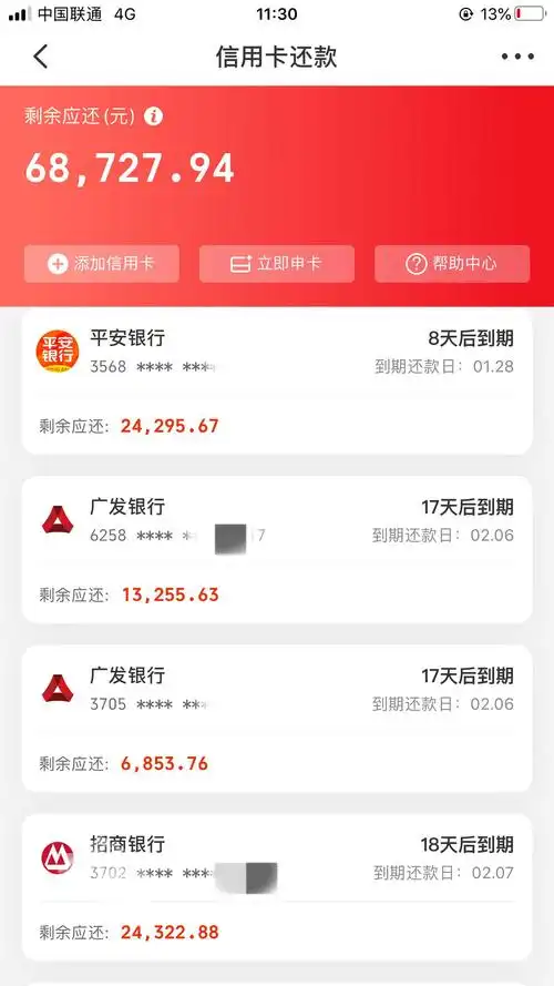 谁有信用卡欠款截图