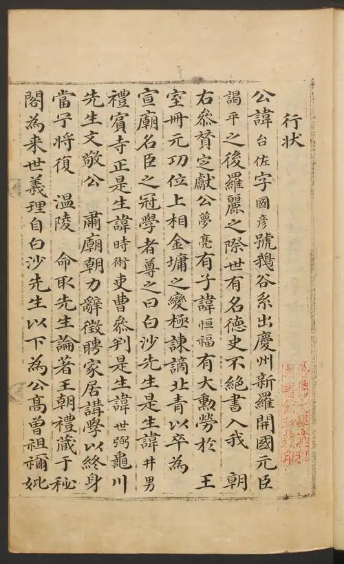 朝鲜书法|碑志状表