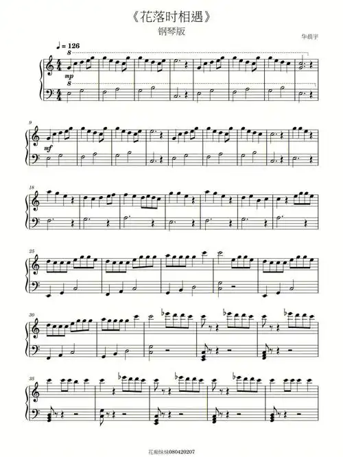 华晨宇花落时相遇五线谱版