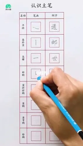 河小象硬笔书法
