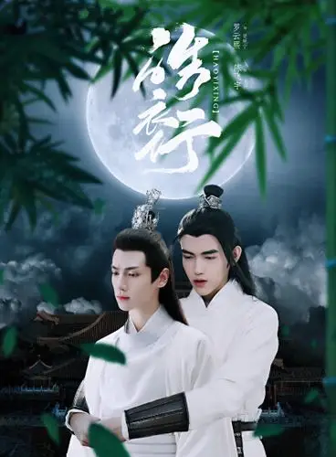 飞云系【燃晚】罗云熙|陈飞宇