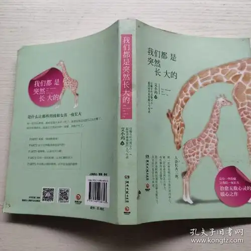 我们都是突然长大的