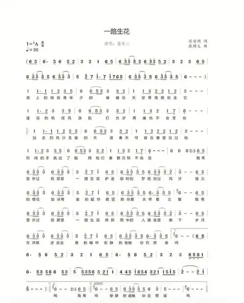 流行音乐一路生花温奕心简谱77钢琴谱