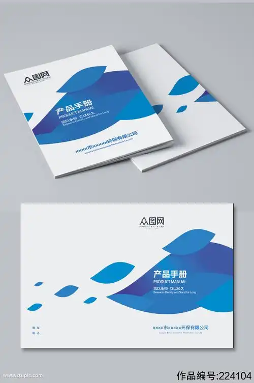 大气企业画册公司资料封面设计模板下载-编号224104-众图网